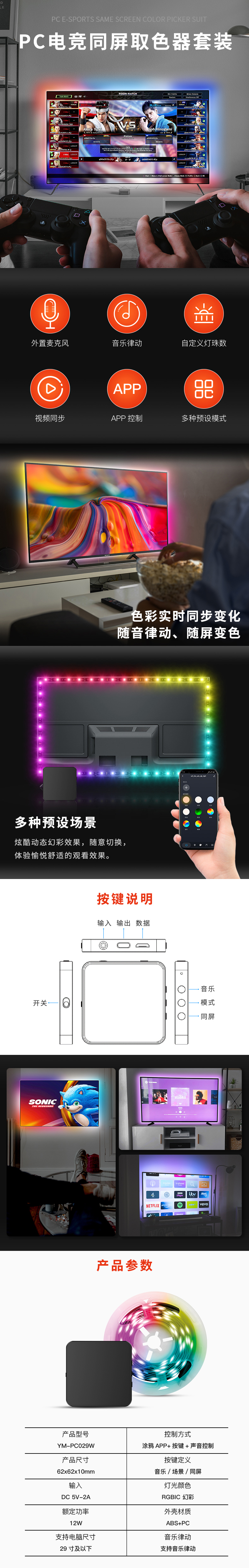 電競同屏氛圍燈