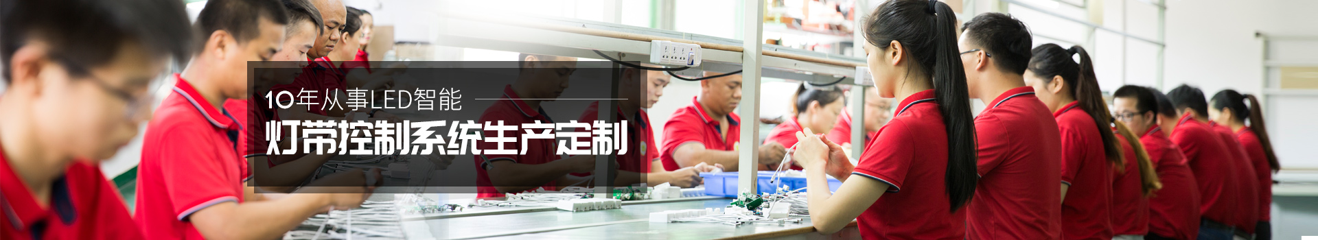 亞美雲創LED智能燈帶控制系統生産定制供應商