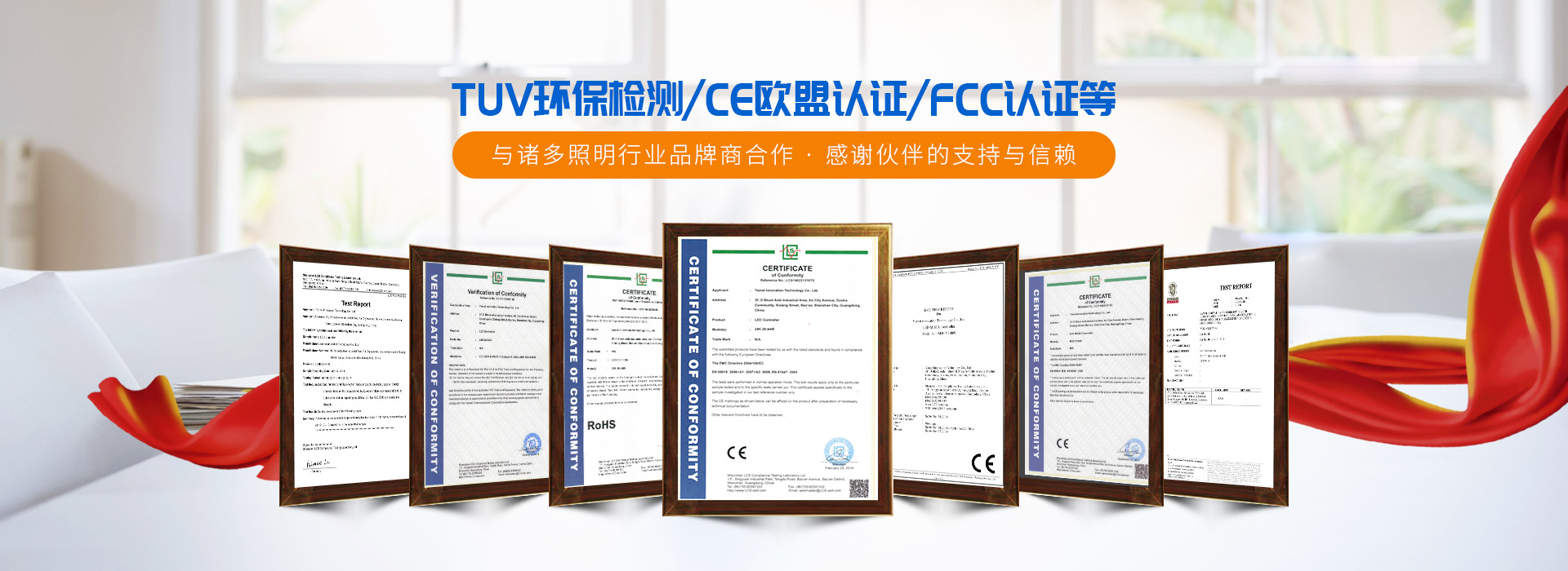 亞美雲創與諸多照明行業品牌商合作，感謝夥伴的支持與信賴